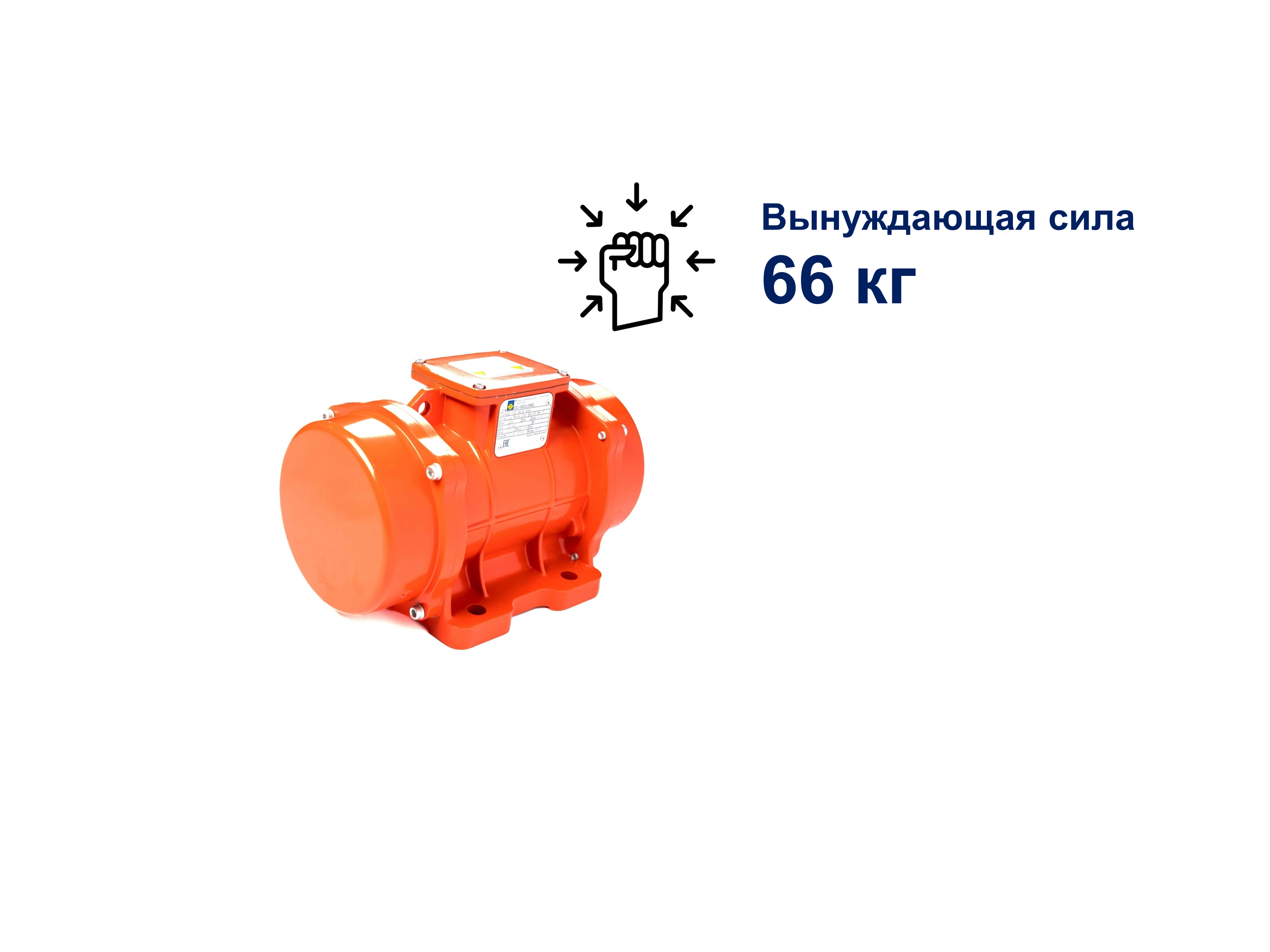 MVE 60/3N-10A0 площадочный вибратор