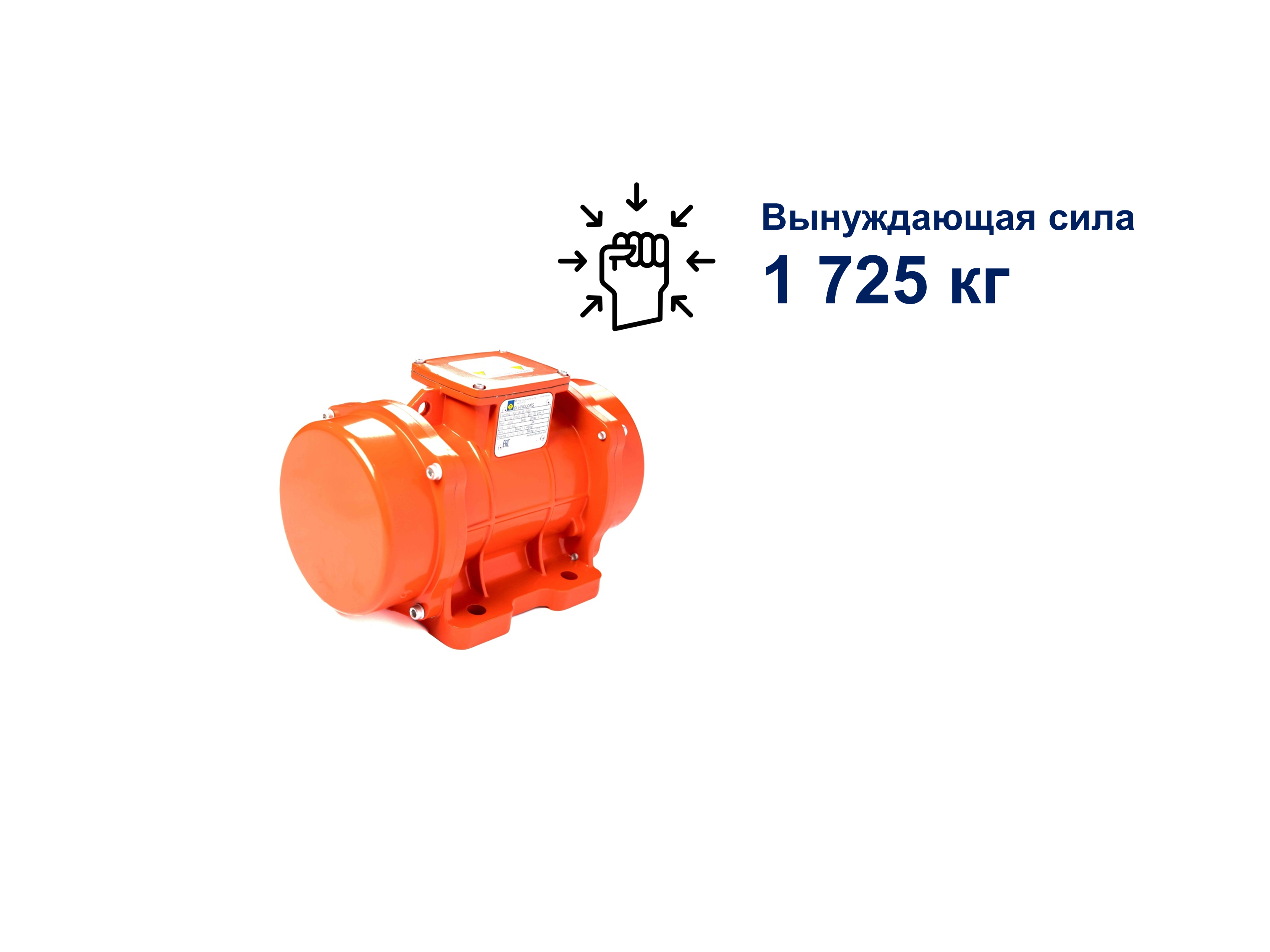 MVE 1700/15E-60A (1700/15) площадочный вибратор
