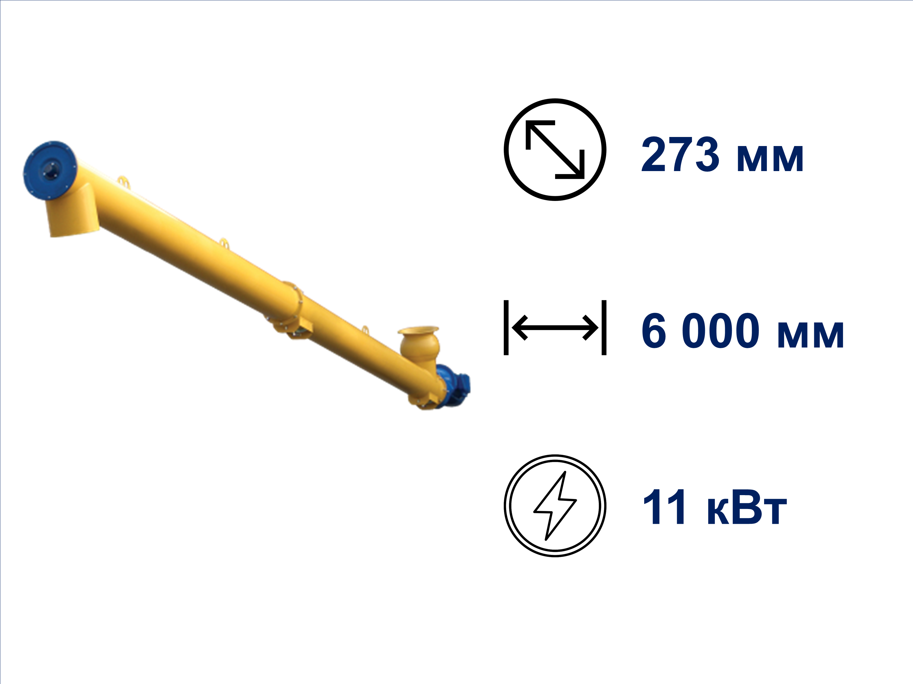 Шнековый питатель ES273/6000